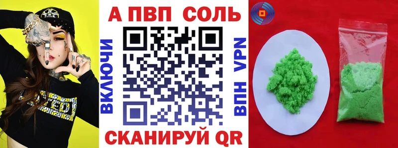 Альфа ПВП кристаллы Курильск