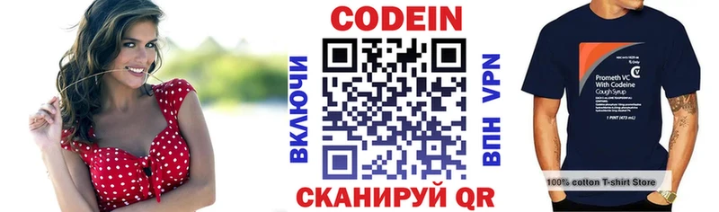 Codein напиток Lean (лин)  цена   Курильск 